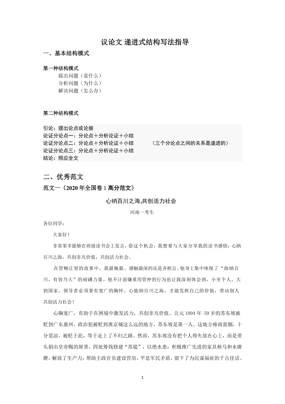 写作议论文层进式结构-2021届高考语文冲刺复习.docx_第1页