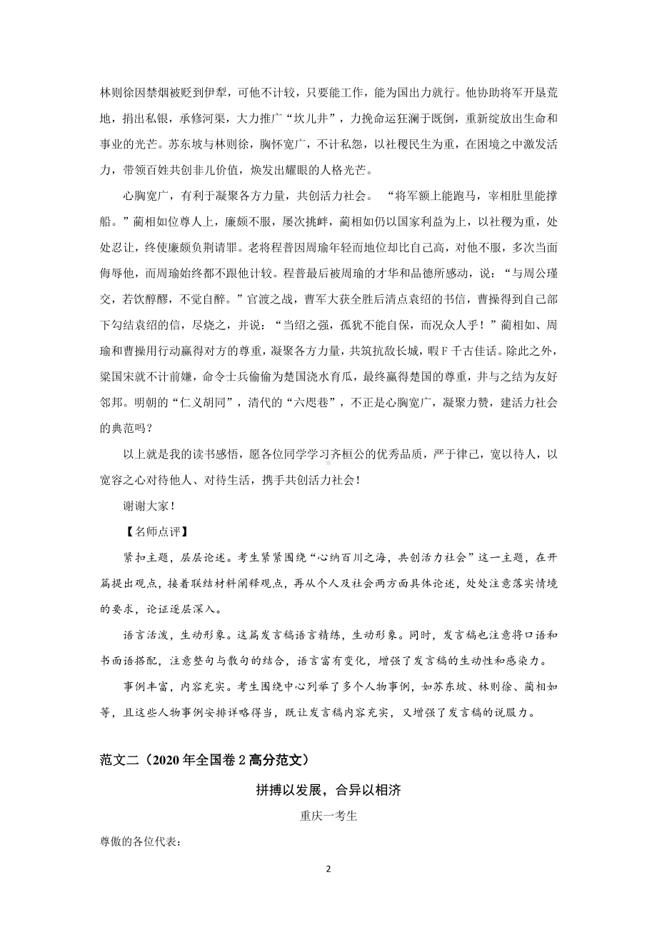 写作议论文层进式结构-2021届高考语文冲刺复习.docx_第2页