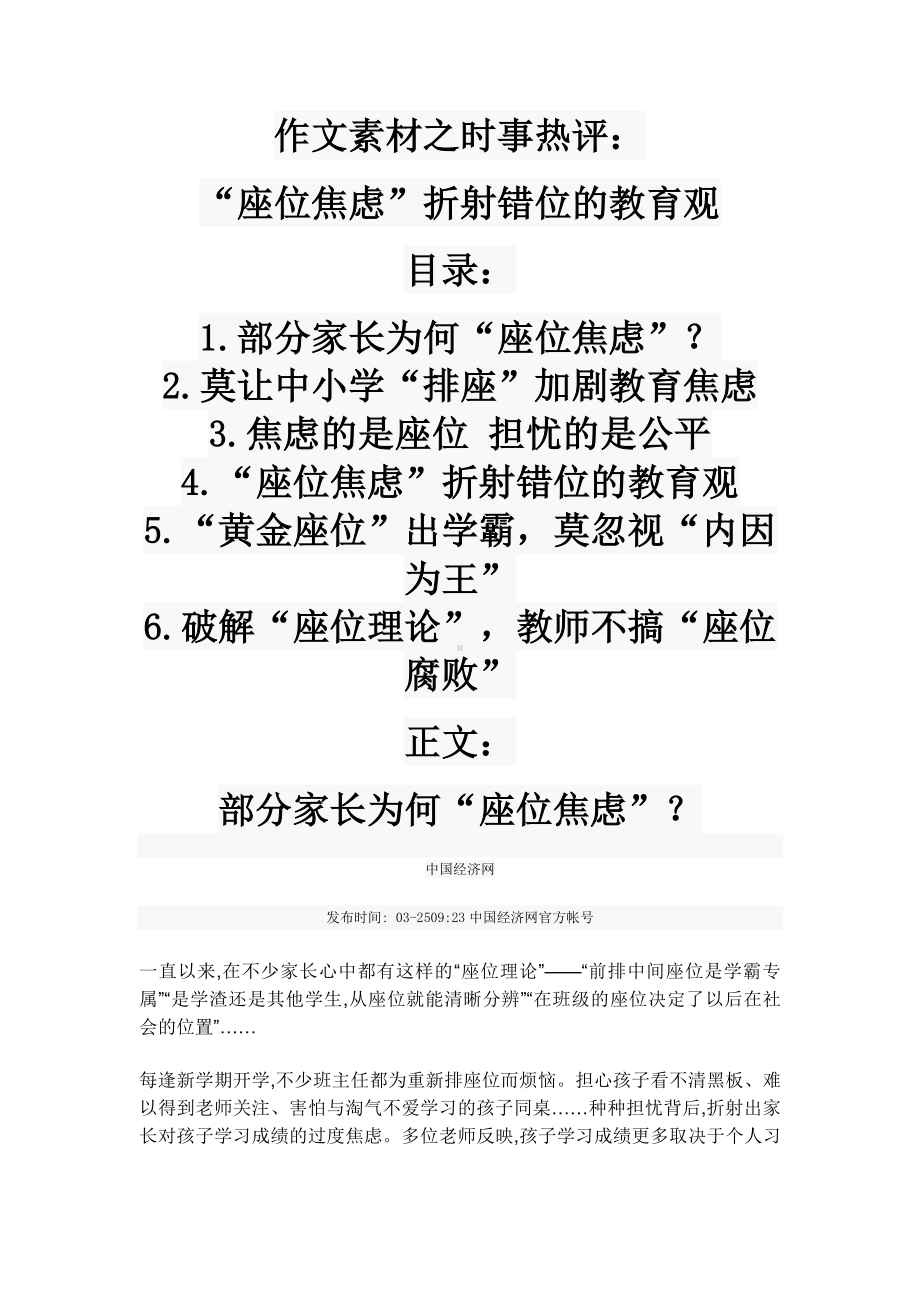 2021届高考语文 作文素材之时事热评：“座位焦虑”折射错位的教育观.doc_第1页