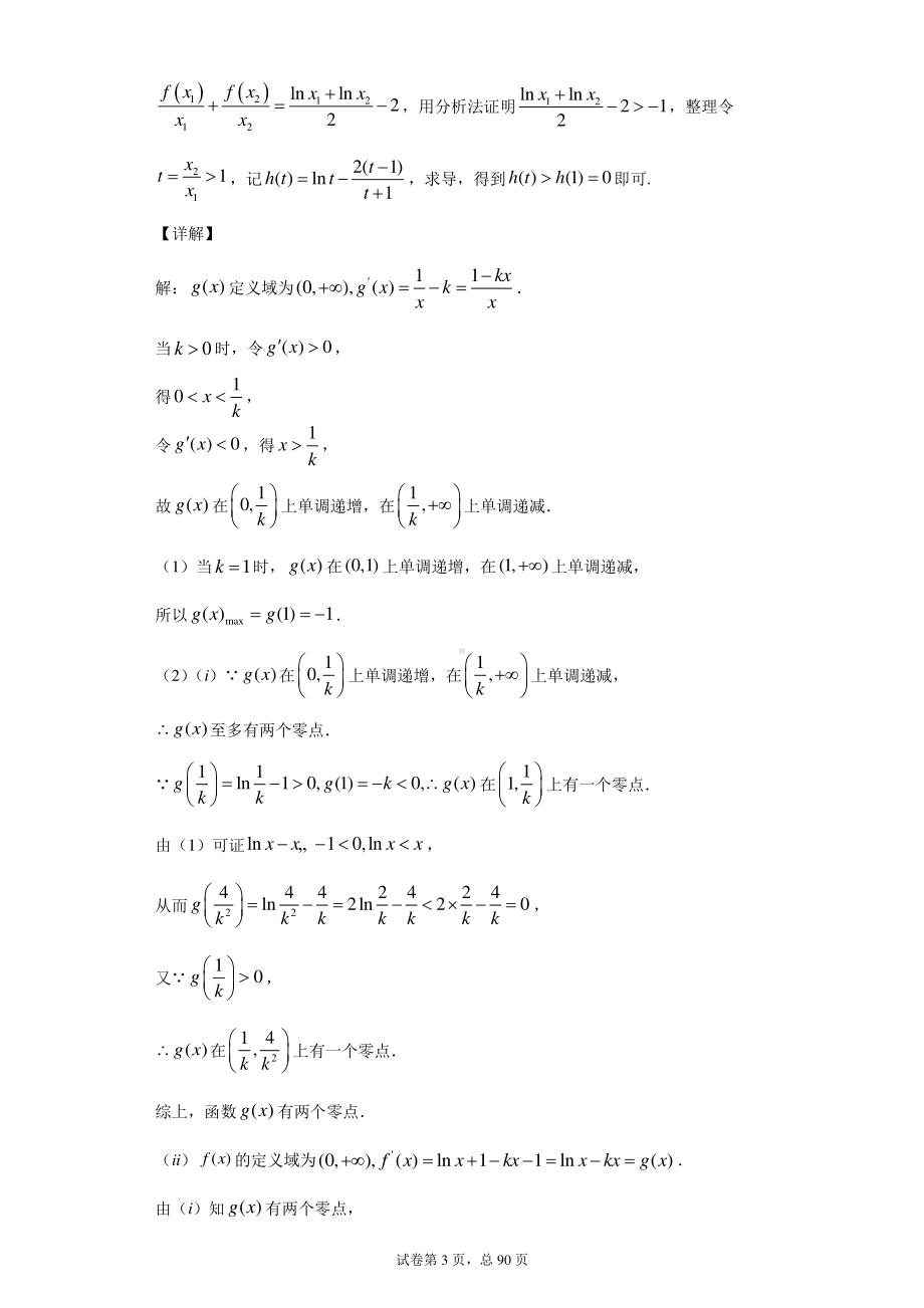 2021高考导数压轴最新50题.docx_第3页