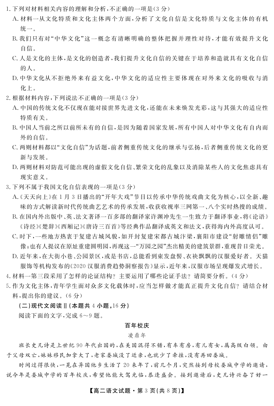 湖南省天壹名校联盟2020-2021学年高二下学期3月联考试题 语文试题.pdf_第3页