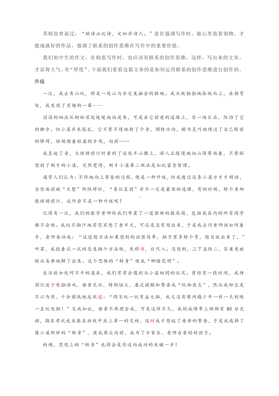 中考作文写作专题指导：联系思维提升作品的厚度.docx_第2页