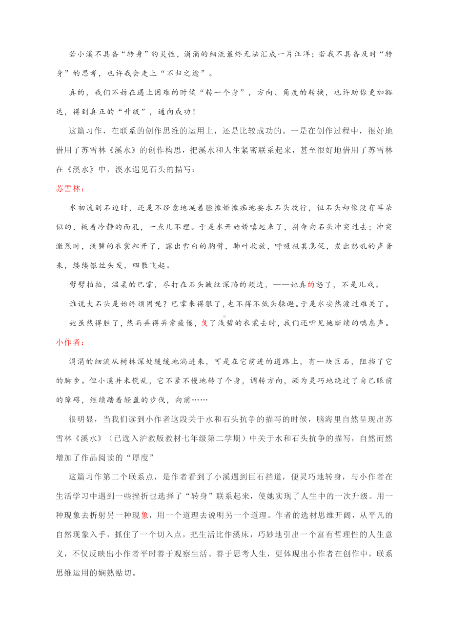 中考作文写作专题指导：联系思维提升作品的厚度.docx_第3页