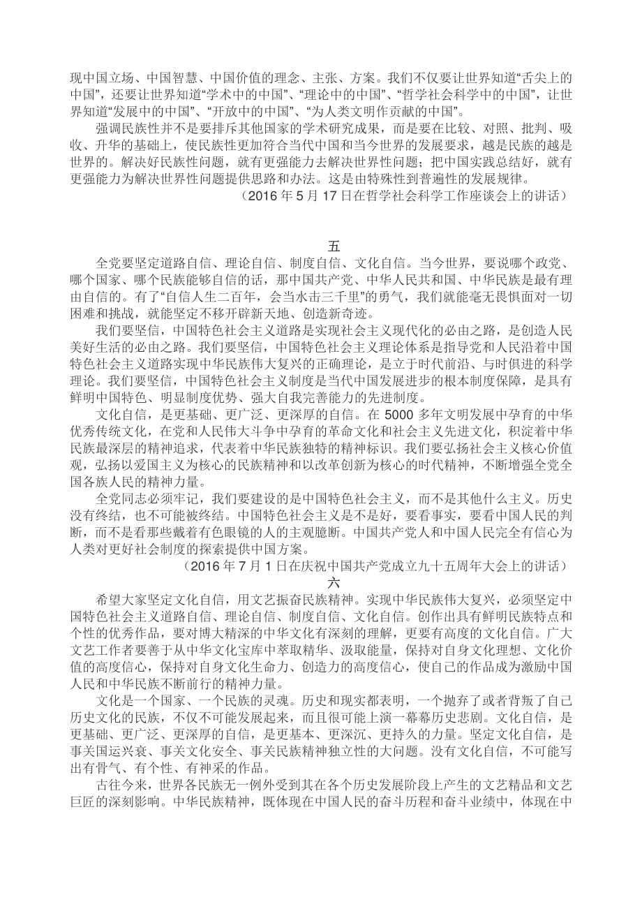 2021届高考作文素材 习主席讲文化自信.docx_第3页