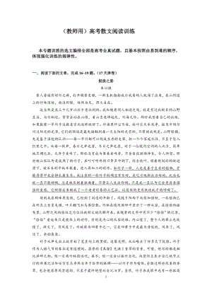 散文 精选真题强化-2021届高考语文冲刺复习含答案与解析.doc