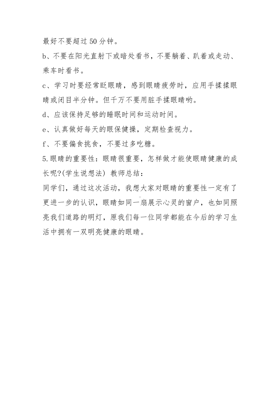 高一2班《预防近视,保护视力》主题班会教案.docx_第3页