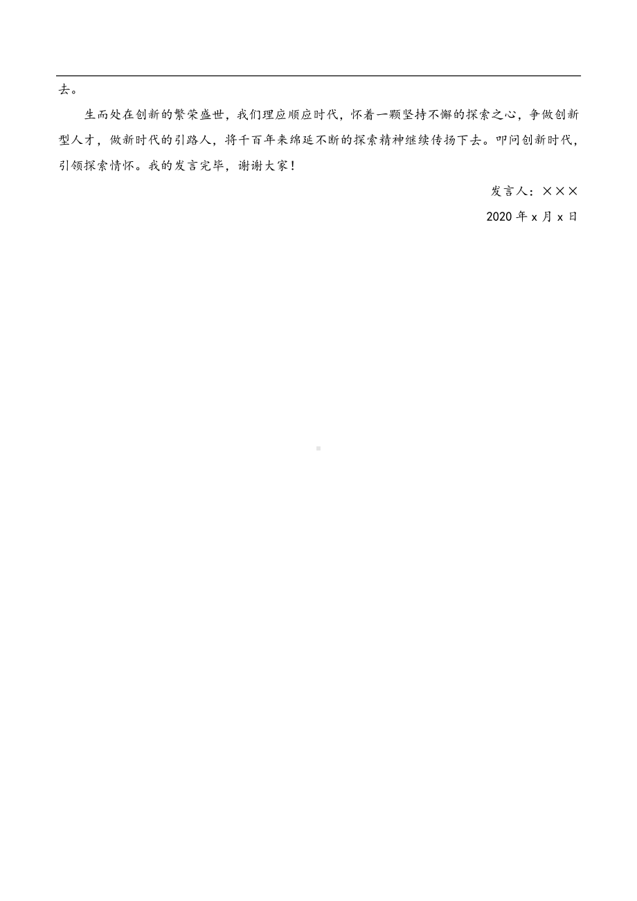 2021届高考作文写作指导：叩问创新时代引领探索情怀.docx_第3页