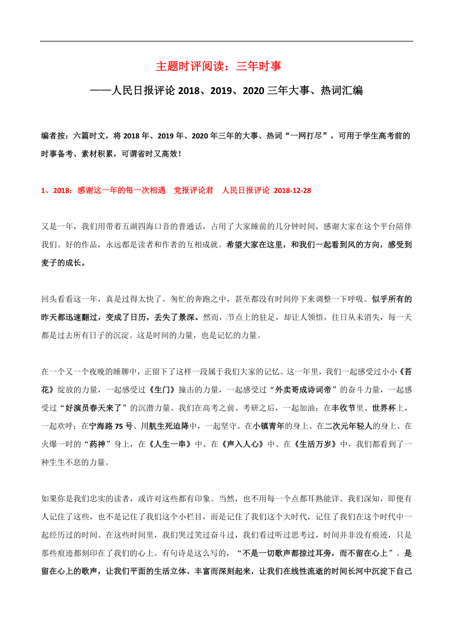 专题03主题时评阅读：三年时事-2021年高考语文人民日报（金句 精评 时文）.docx_第1页