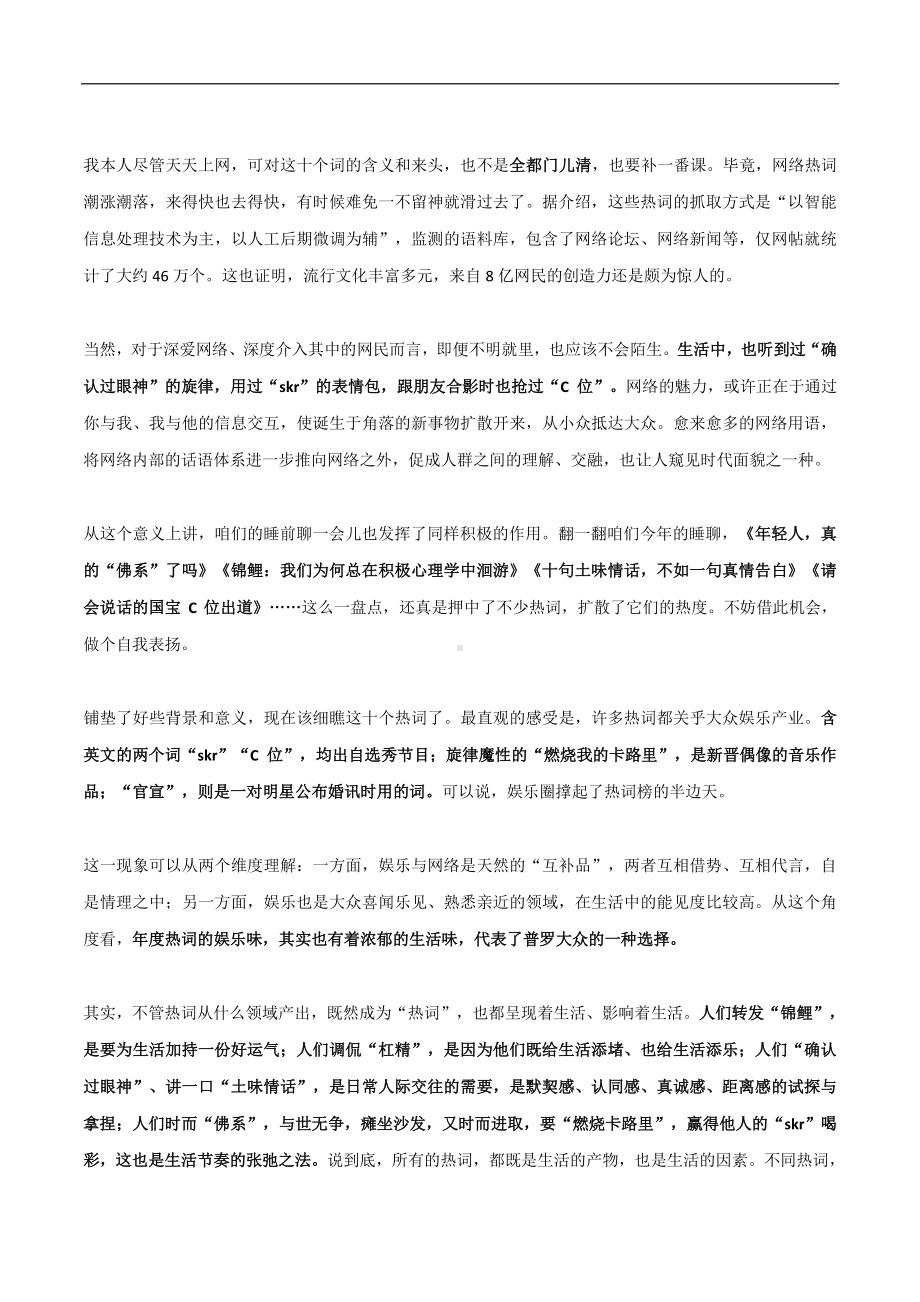 专题03主题时评阅读：三年时事-2021年高考语文人民日报（金句 精评 时文）.docx_第3页