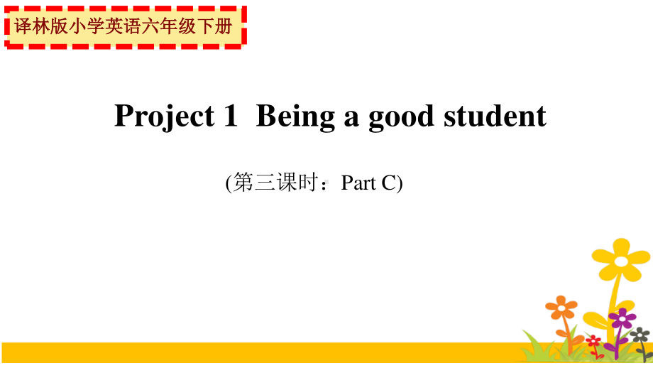 江苏南京译林版六年级英语下册Project1第三课时课件(区一等奖).pptx_第1页