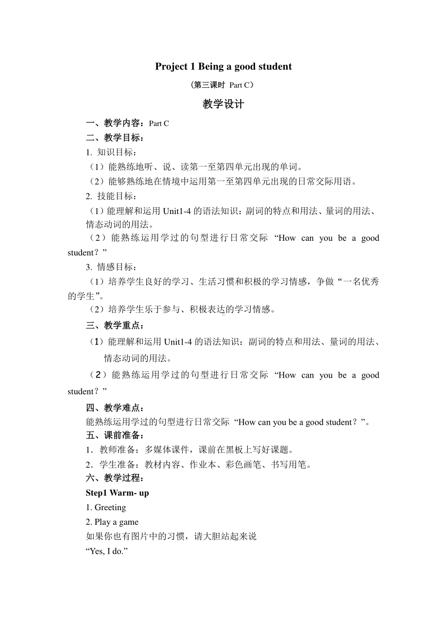 江苏南京译林版六年级英语下册Project1第三课时教案(区一等奖).docx_第1页