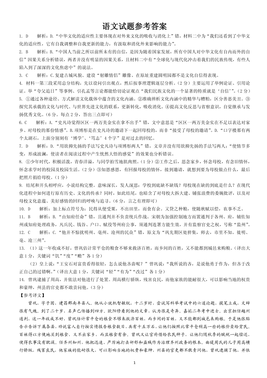 湖南省天壹名校联盟2020-2021学年高二下学期3月联考试题 语文答案.pdf_第1页