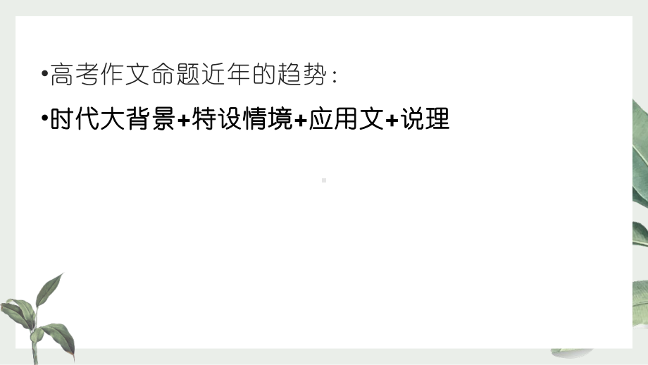 2021届广东省广州一模作文评讲 课件（20张PPT）.pptx_第3页