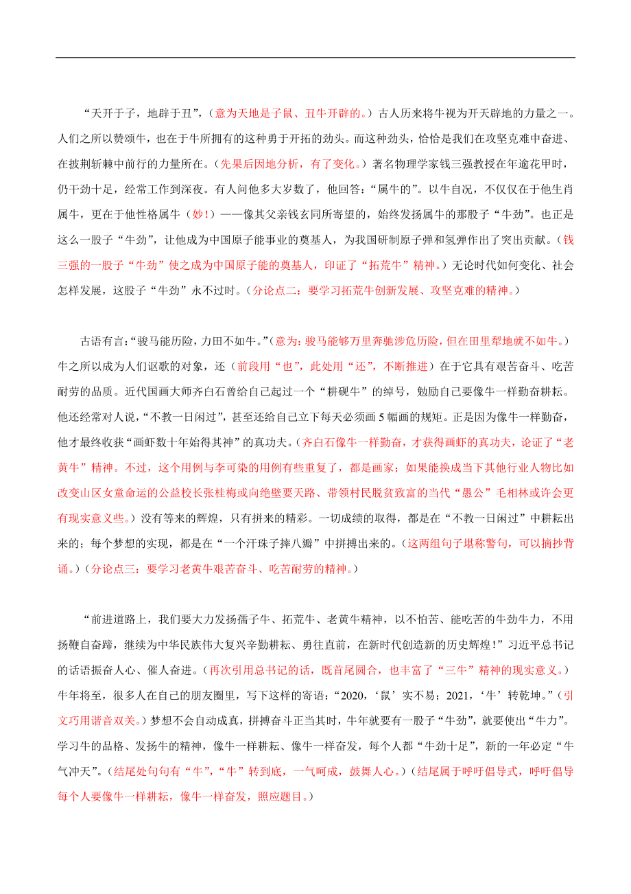 专题05时评精评：《像牛一样耕耘像牛一样奋发》-2021年高考语文人民日报（金句 精评 时文）.docx_第2页