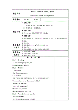 江苏译林版六年级英语下册第七单元第4课时教案(赛课一等奖).doc