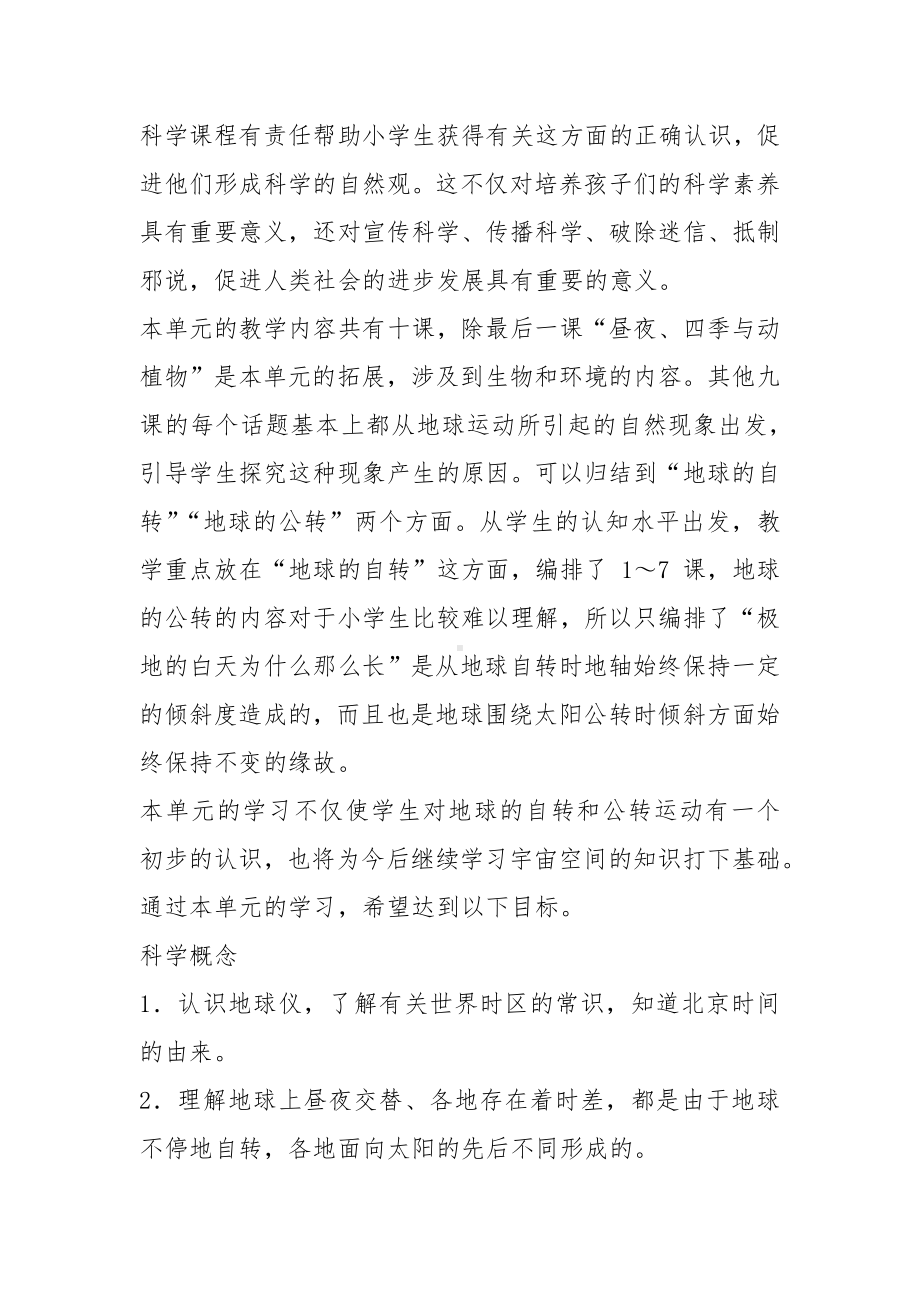 地球的运动教材分析.docx_第2页