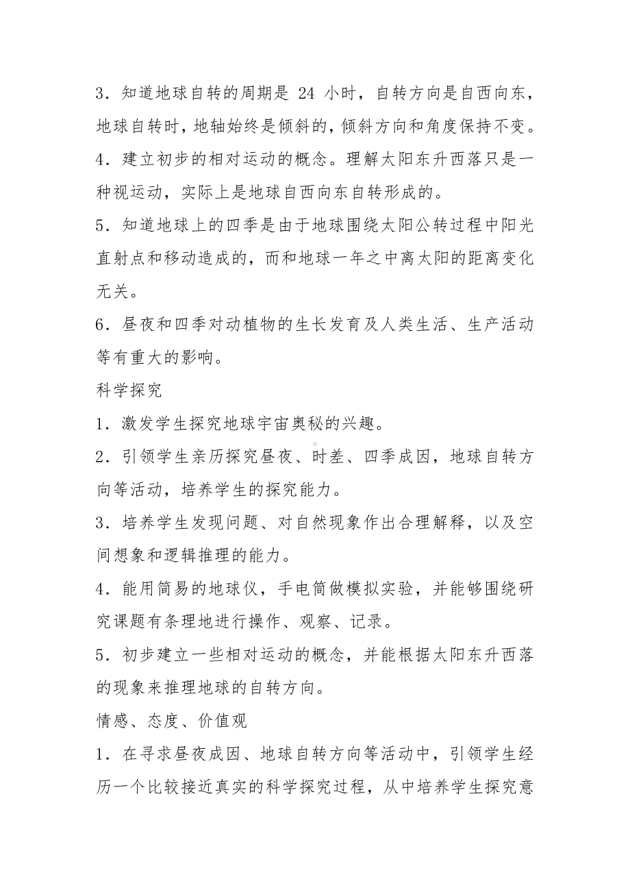 地球的运动教材分析.docx_第3页