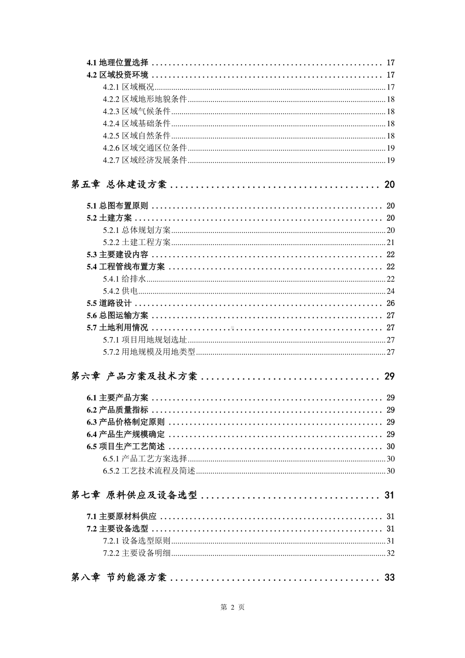 矿用井下智能手持终端生产建设项目可行性研究报告.doc_第3页