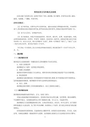 应用文写作框架、格式、范例-2021届高考语文冲刺复习.docx