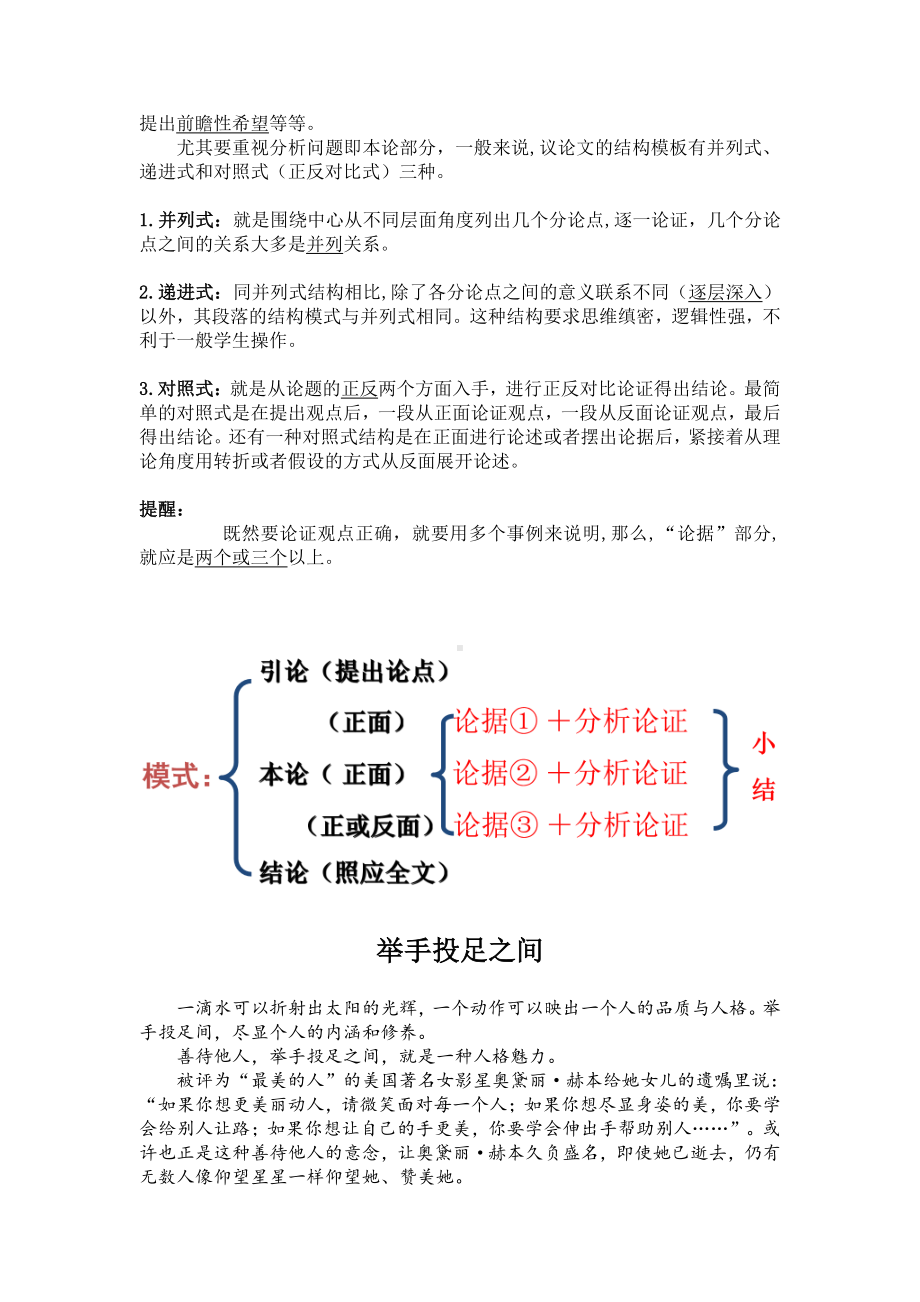 2021届高考语文 作文专题-选材行文.doc_第2页