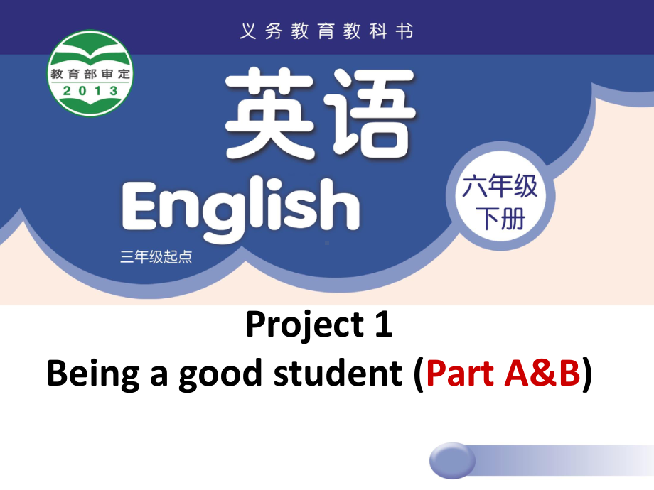 江苏泰州译林版六年级英语下册Project1第一课时课件(区一等奖).ppt_第1页