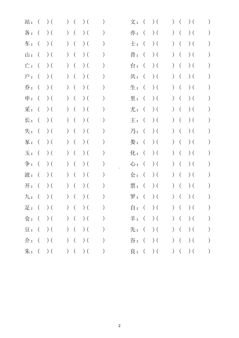 小学语文部编版二年级下册《加偏旁同偏旁变新字组词》练习（附参考答案）.doc_第2页