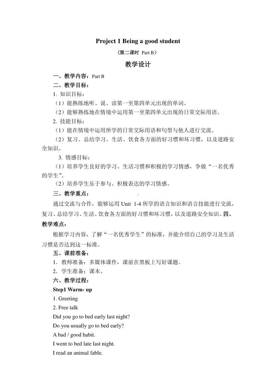 江苏南京译林版六年级英语下册Project1第二课时教案(区一等奖).docx_第1页