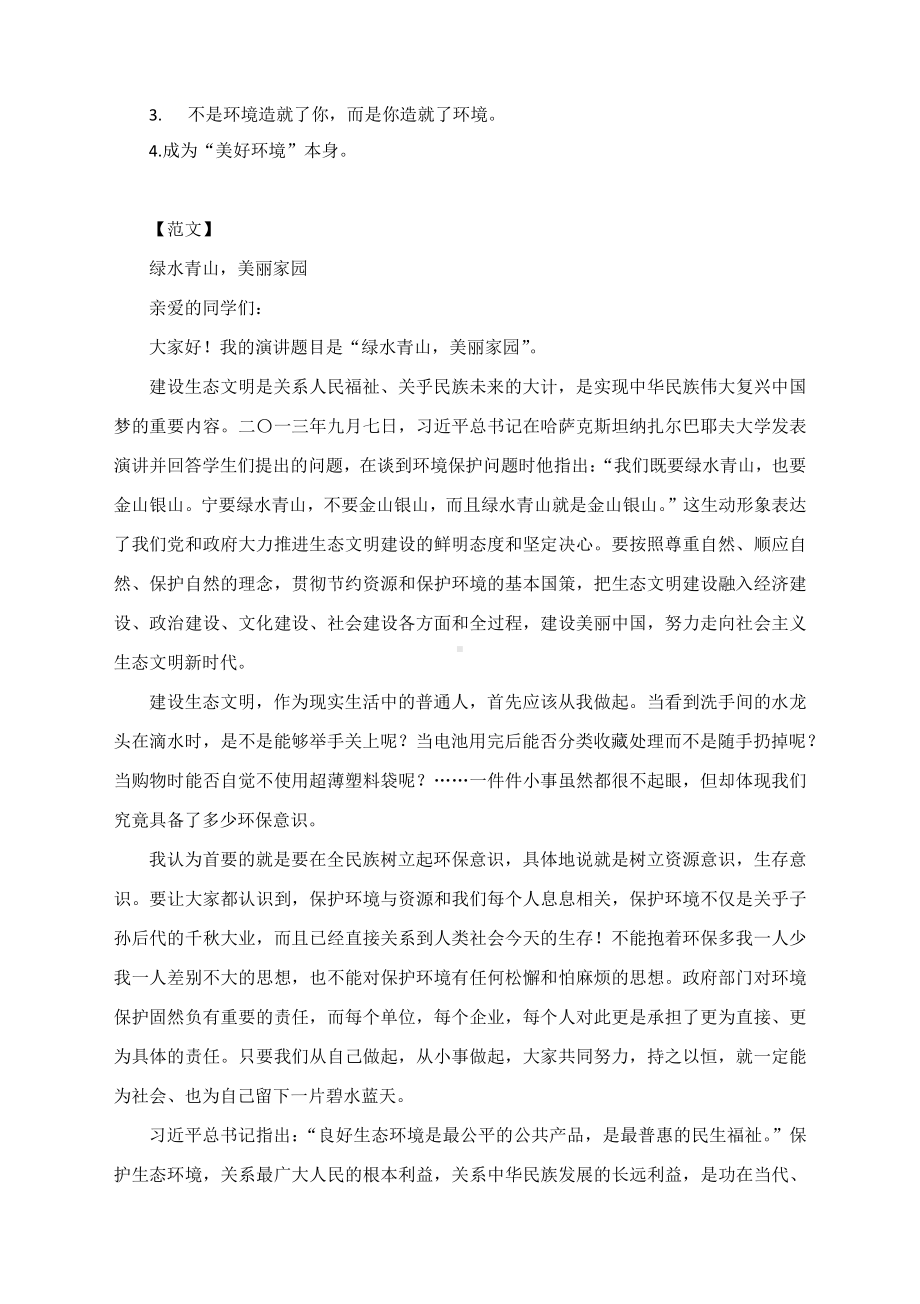 湖南省长沙市2020—2021学年高一3月考试 “营造美好环境建设和谐家园”作文导写.docx_第2页