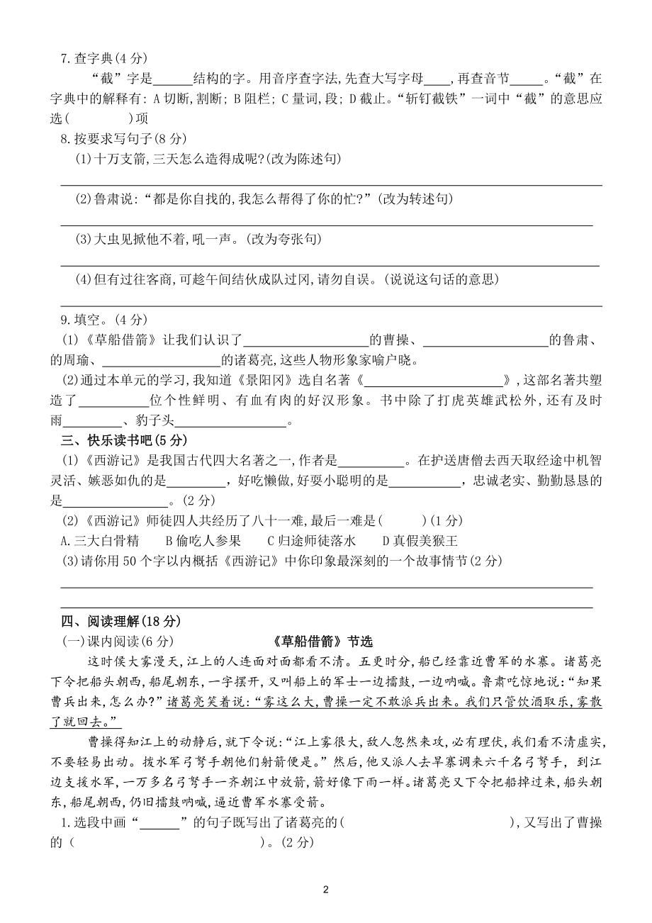 小学语文部编版五年级下册第二单元测试题4.doc_第2页