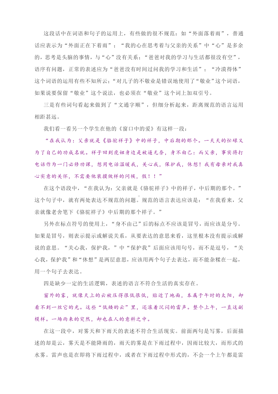 中考作文评分标准解读：语言要规范 表述要流畅-点石成金.docx_第2页