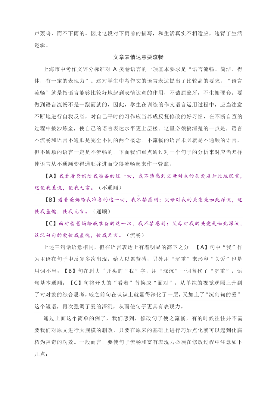 中考作文评分标准解读：语言要规范 表述要流畅-点石成金.docx_第3页