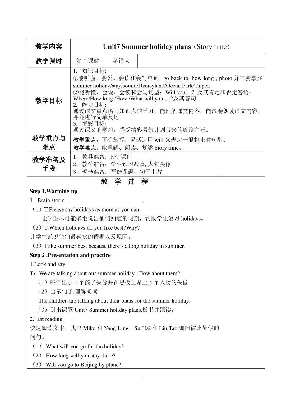 江苏译林版六年级英语下册第七单元全部教案(共4课时,赛课一等奖).doc_第1页