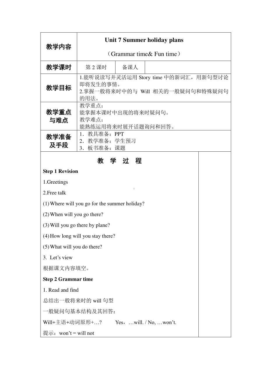 江苏译林版六年级英语下册第七单元第2课时教案(赛课一等奖).doc_第1页