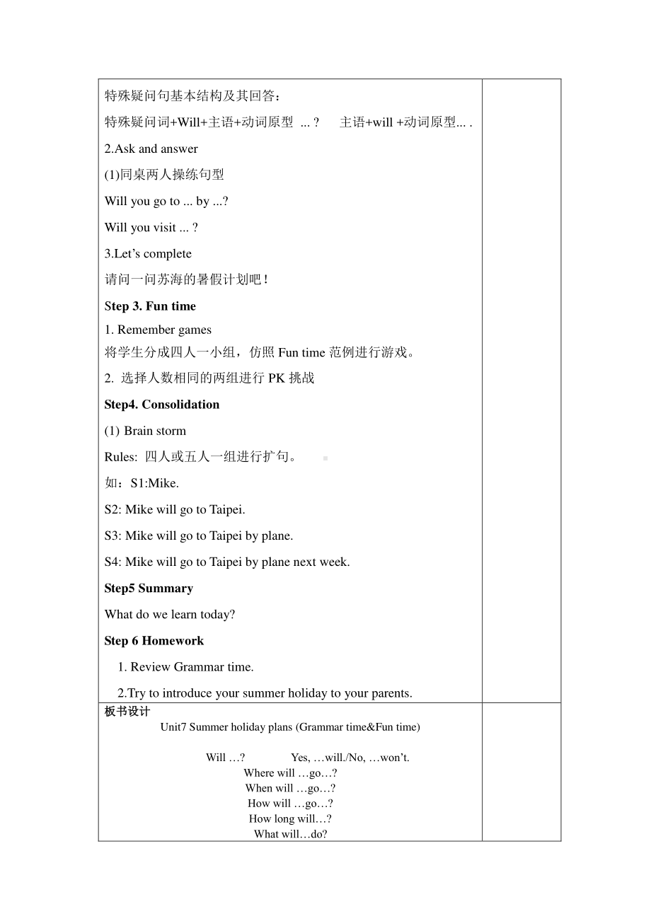 江苏译林版六年级英语下册第七单元第2课时教案(赛课一等奖).doc_第2页