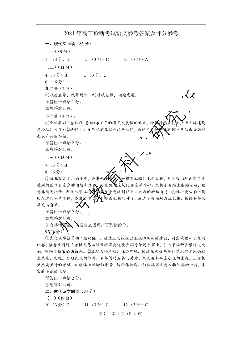 甘肃省兰州市2021届高三下学期第一次诊断性考试（一模）语文试题答案.pdf_第1页