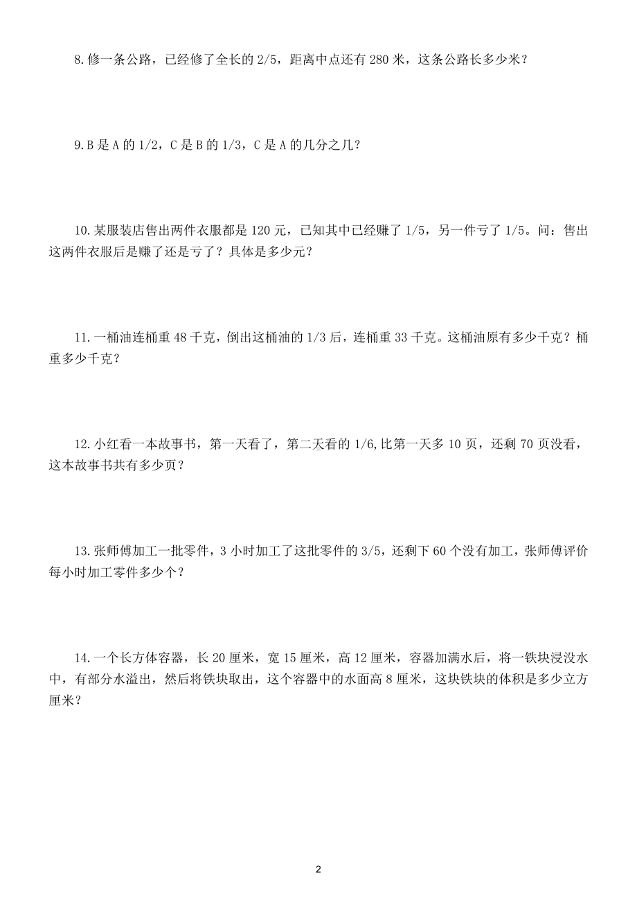 小学数学五年级下册难题汇总练习（应用题部分）.doc_第2页