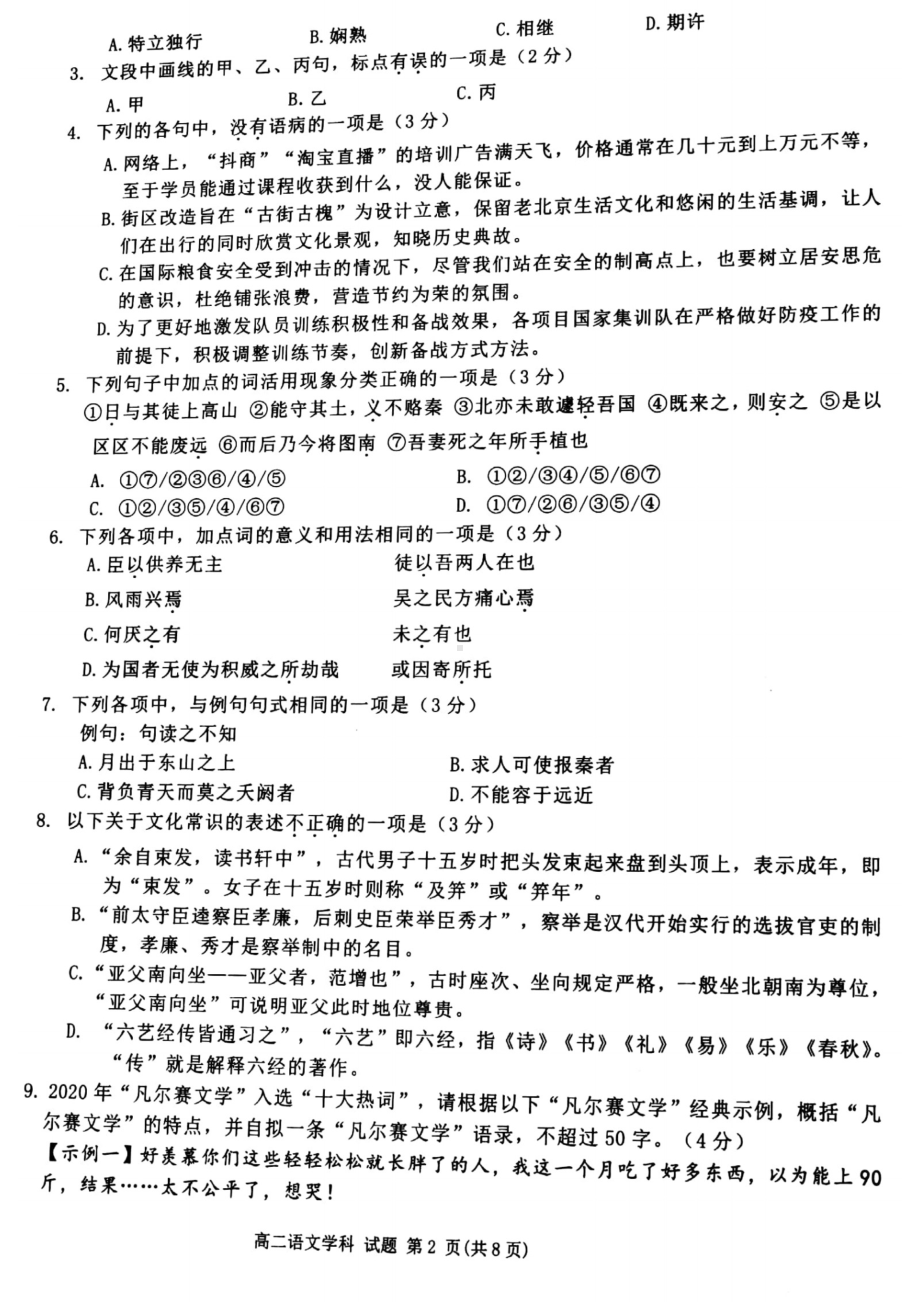 浙江省名校协作体2020-2021学年高二年级下学期2月联考语文试题 PDF版含答案.pdf_第2页