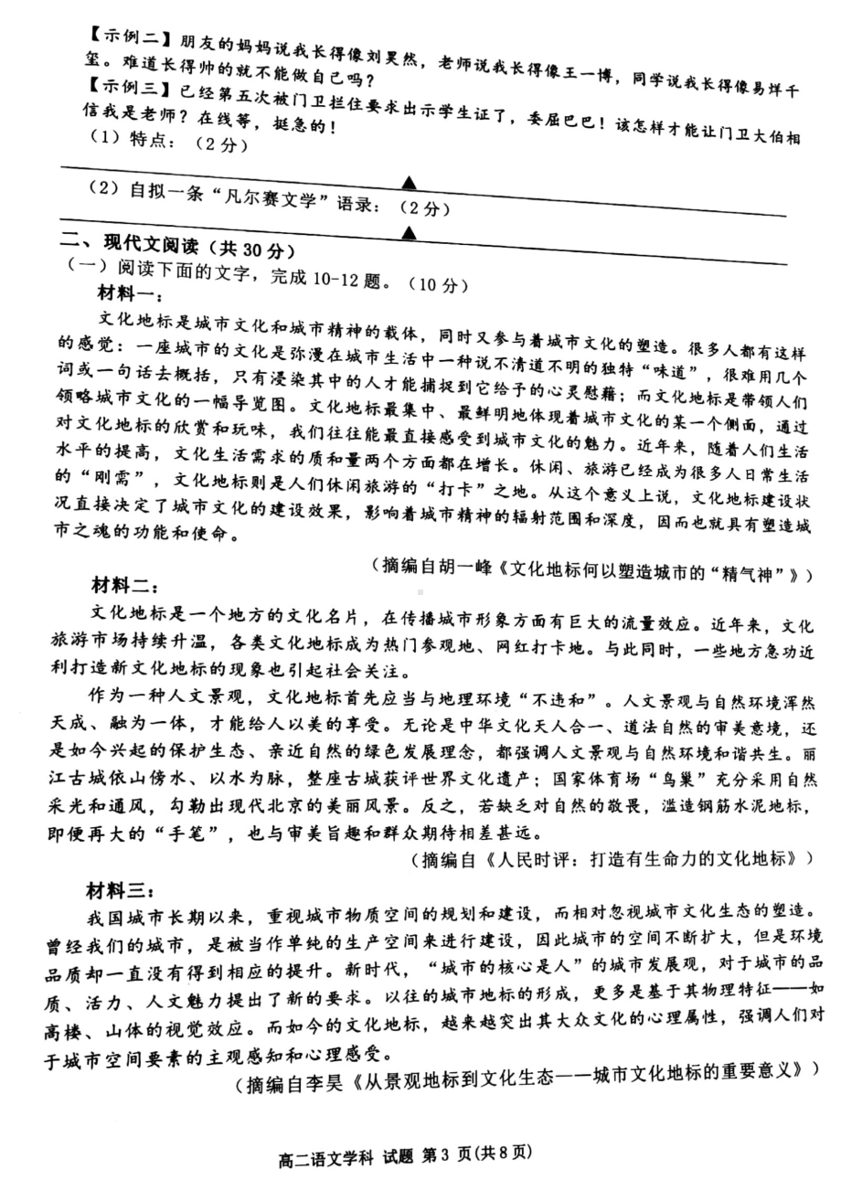 浙江省名校协作体2020-2021学年高二年级下学期2月联考语文试题 PDF版含答案.pdf_第3页