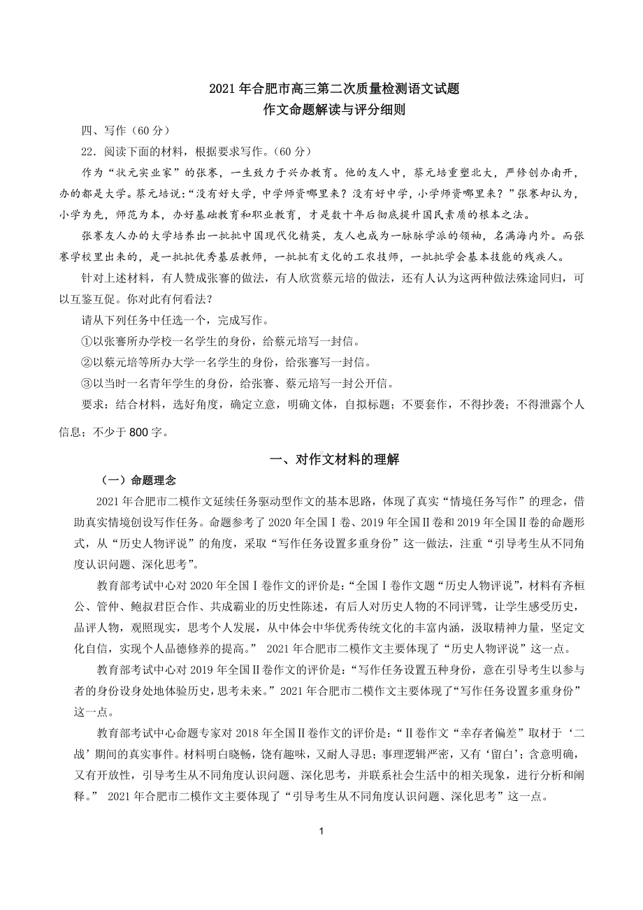 2021届安徽省合肥市高三第二次质量检测语文试题 作文命题解读.docx_第1页