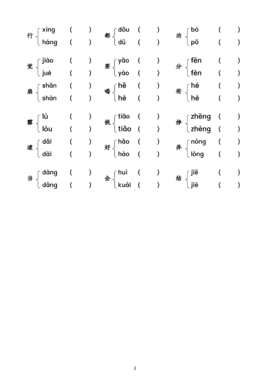 小学语文部编版二年级下册多音字组词专项练习3.doc_第2页