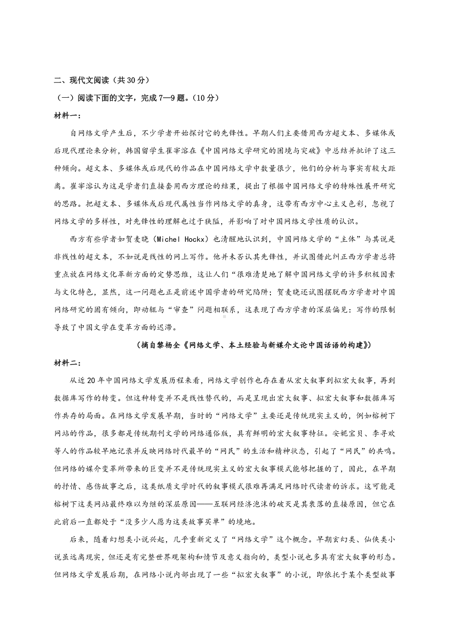 浙江省绍兴市上虞区2021届高三上学期期末教学质量调测语文试题 Word版含答案.doc_第3页