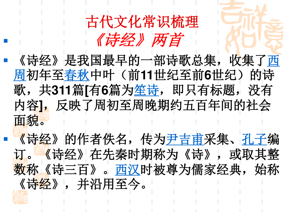 2021届高考语文课内重点文化常识再回首（必修二） 课件（75张PPT）.ppt_第2页