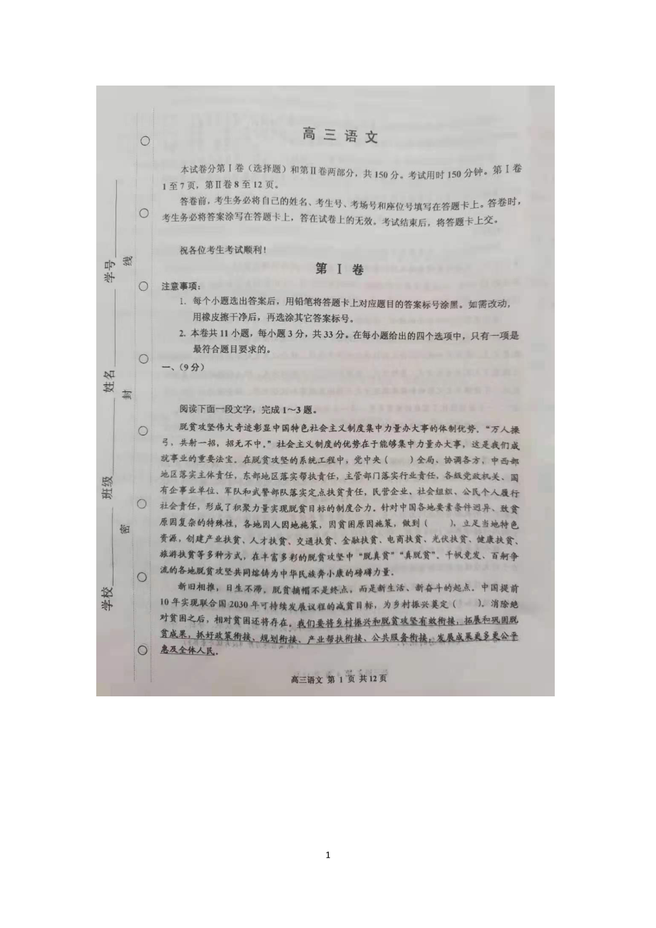 天津市红桥区2021届高三下学期3月质量调查（一模）语文试题 图片版含答案.doc_第1页