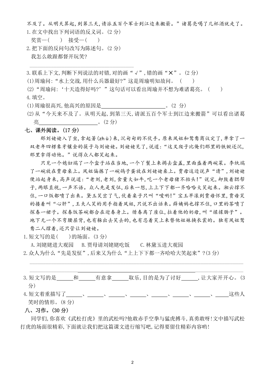 小学语文部编版五年级下册第二单元测试题5.doc_第2页