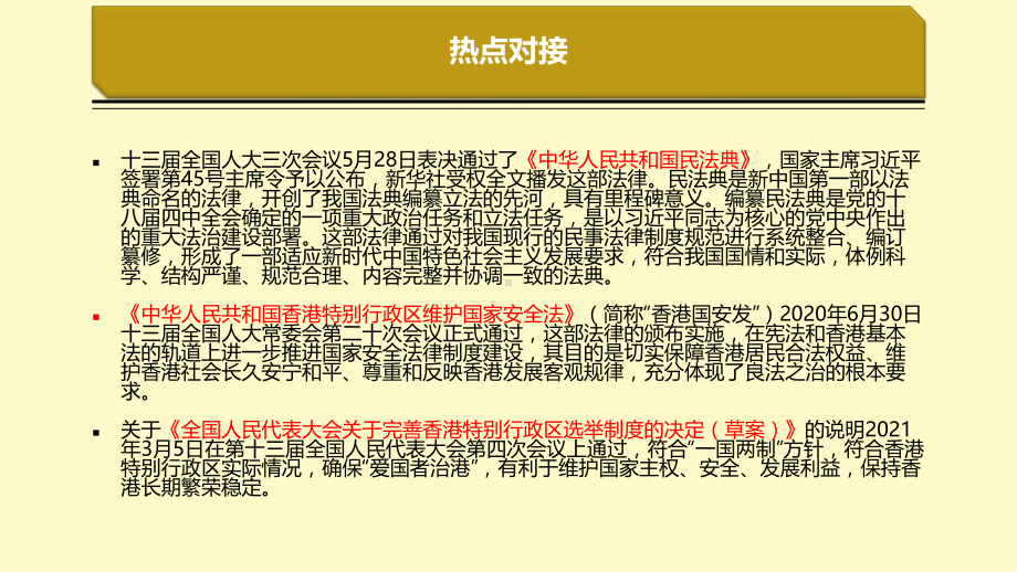 2021届高考政治时政热点专题4：坚持依法治国推进国家治理体系和治理能力现代化.pptx_第2页