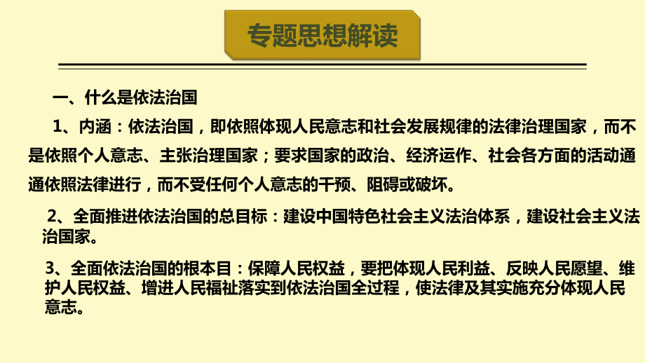 2021届高考政治时政热点专题4：坚持依法治国推进国家治理体系和治理能力现代化.pptx_第3页