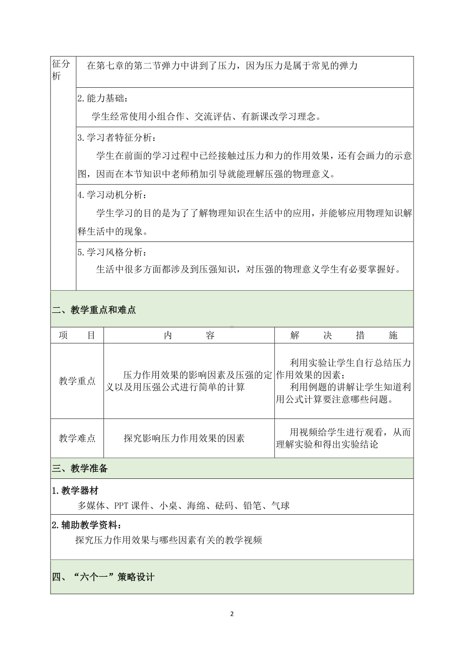 2020-2021学年人教版物理八年级下册9.1 压强-教案(26).docx_第2页