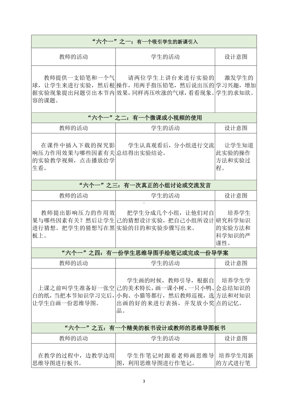 2020-2021学年人教版物理八年级下册9.1 压强-教案(26).docx_第3页