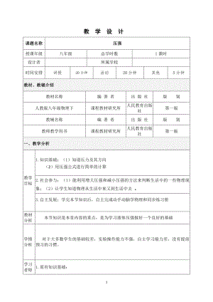 2020-2021学年人教版物理八年级下册9.1 压强-教案(26).docx