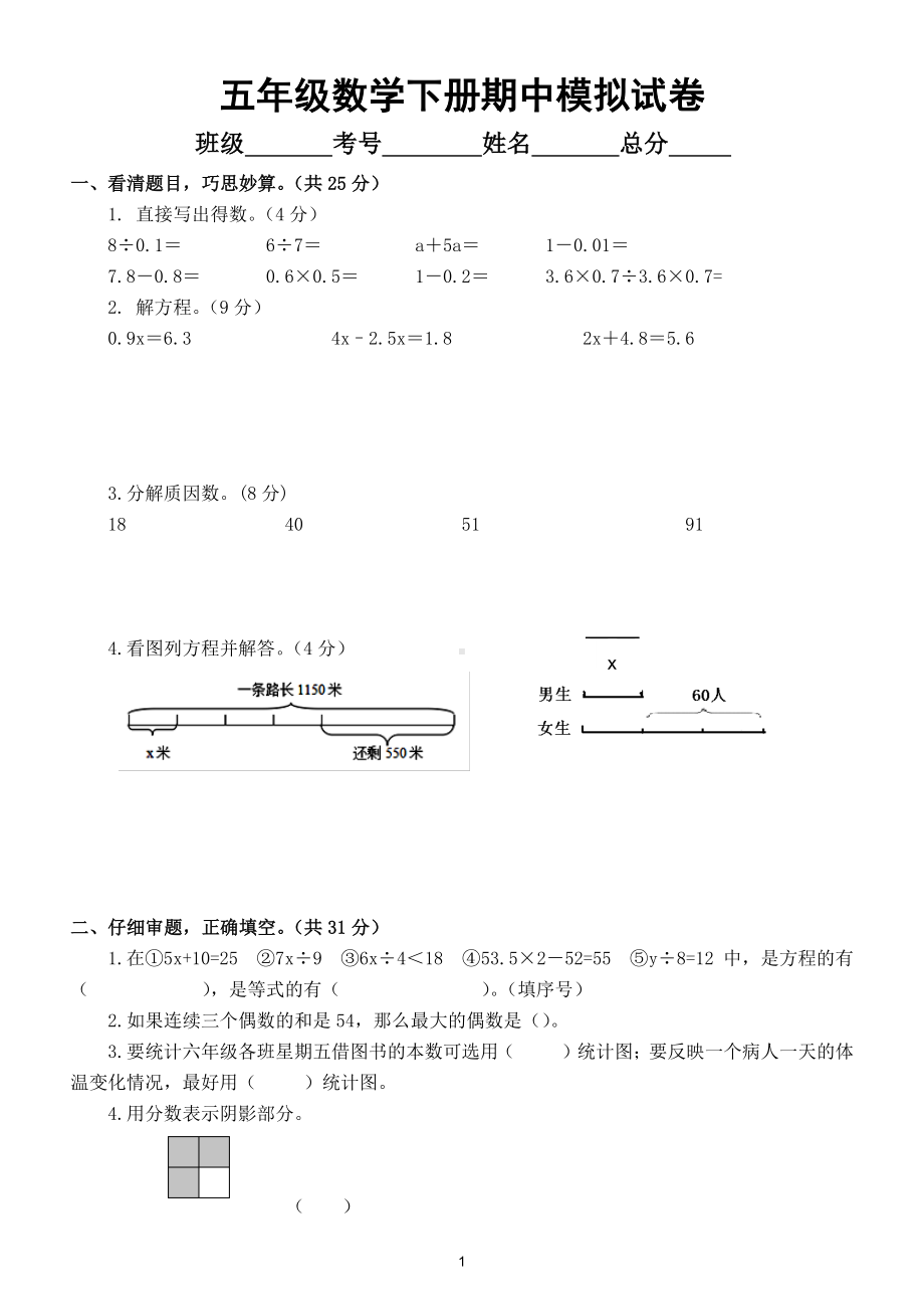 小学数学苏教版五年级下册期中模拟试卷（特级教师命题）（附参考答案）.doc_第1页